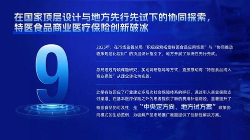 科技引领 擘画新篇 2025年特殊食品行业技术开发与产业发展的十大里程碑